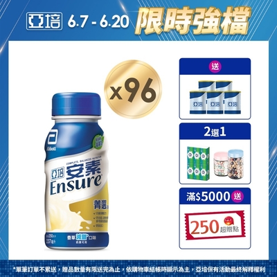 【亞培】 安素香草減甜菁選隨身瓶(237ml x24入)x4箱