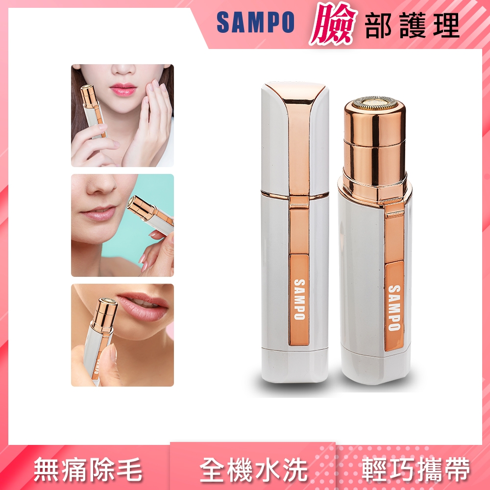 【SAMPO 聲寶】第二代mini電動除毛器(全機防水 無痛無痕)