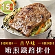 【享吃肉肉】嫩煎古早味鐵路排骨15包(100g±10%) product thumbnail 1