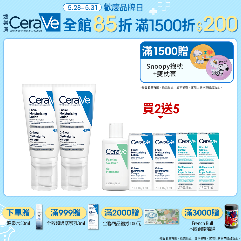 CeraVe適樂膚 全效超級修護乳 52ml 2入 特談限定組