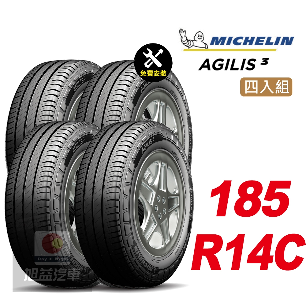 【Michelin 米其林】AGILIS 3 185-R14C 省油安全輪胎汽車輪胎4入組-(送免費安裝)