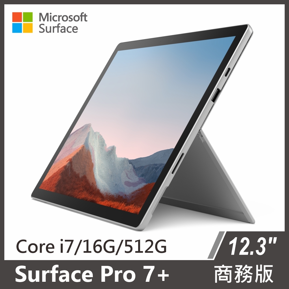 Surface Pro 7+ 商務版i7/16G/512G 二色可選| 二合一筆電/平板筆