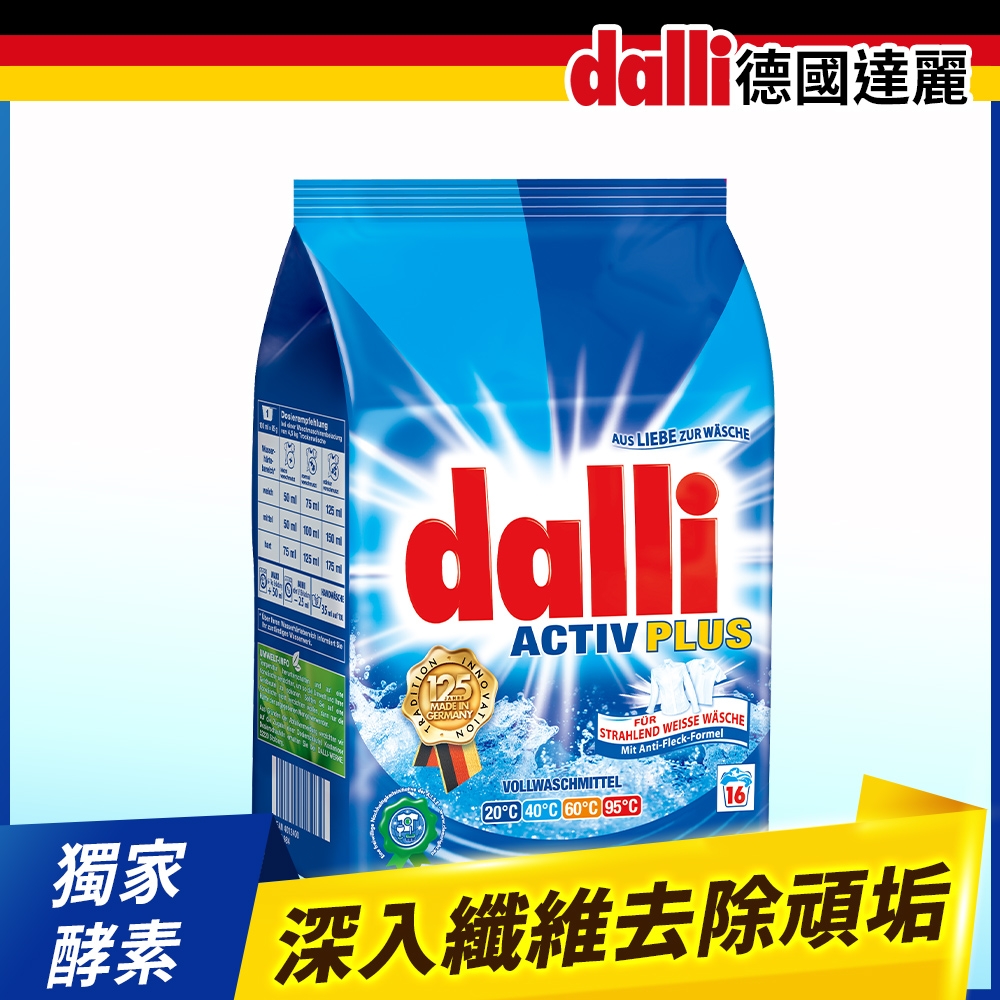 德國達麗Dalli 全效濃縮洗衣粉-1.04kg