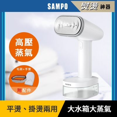 【SAMPO 聲寶】增壓手持式蒸氣掛燙機/電熨斗/熨燙機/燙衣機/蒸汽燙衣(AS-Z2210WL)