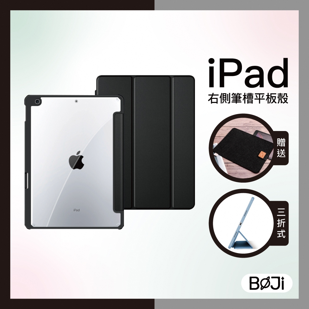 【BOJI波吉】 iPad Air 4 保護殼 素色四角加厚防摔殼 黑色軟邊 尊貴黑(三折式/硬底軟邊) 右側筆槽可直接磁吸充電