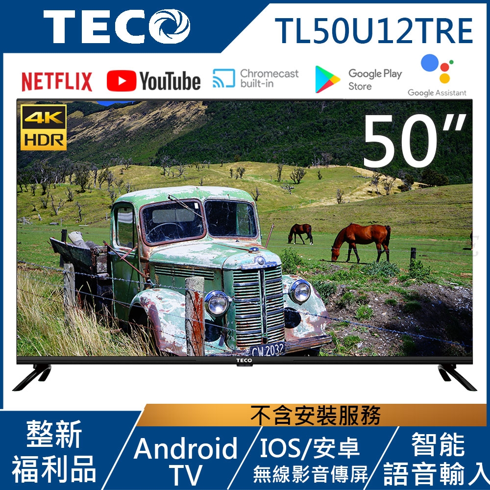 【整新福利品】TECO東元 50吋 4K TL50U12TRE HDR Android連網液晶顯示器-(無視訊盒)