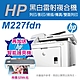 《加碼送護貝機》HP LJ Pro M227fdn 雙面雷射傳真複合機 product thumbnail 1