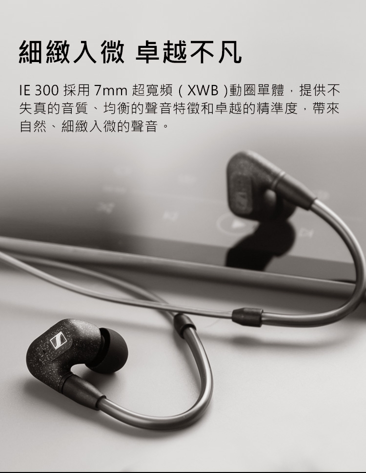 Sennheiser 森海塞爾IE 300 高音質入耳式耳機| SENNHEISER | Yahoo奇摩