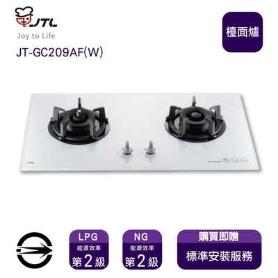 〈全省安裝〉喜特麗 JT-GC209AF(W) (NG1) 雙口易潔防空燒玻璃檯面爐_天然