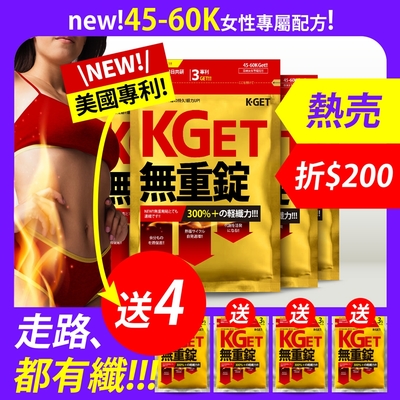 KGet | 無重錠 (36粒/入；4入組)