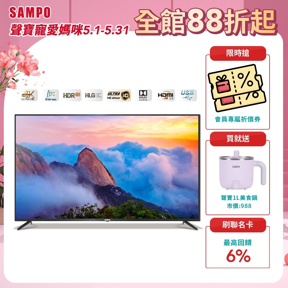 SAMPO聲寶 50吋 4K UHD 液晶顯示器EM-50FC610(N) 含基本安裝+舊機回收