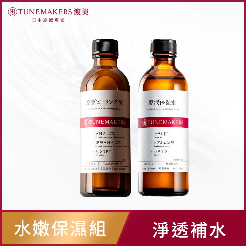 TUNEMAKERS 原液保濕水120ml (清爽型)+AHA原液角質對策水120ml