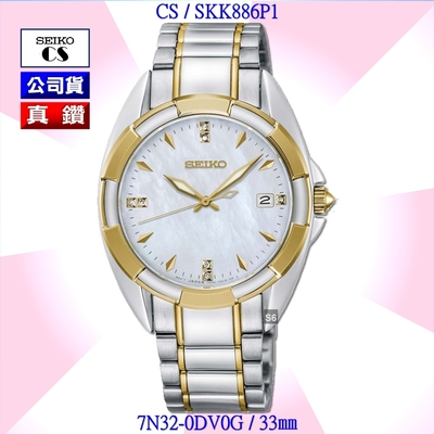 SEIKO 精工 CS系列 Diamonds真鑽時尚黃金雙色女錶33㎜ SK004(SKK886P1/7N32-0DV0G)