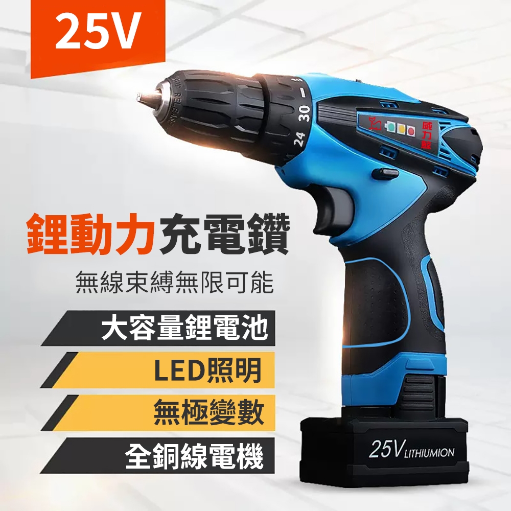 威力鯨車神 25V充電式鋰電鑽42件豪華大全配(加贈打蠟拋光工具組)