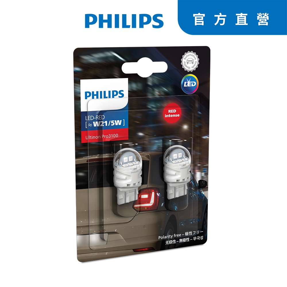 PHILIPS飛利浦Ultinon Pro3100 W21/5W T20雙芯大炸彈白光LED煞車小燈