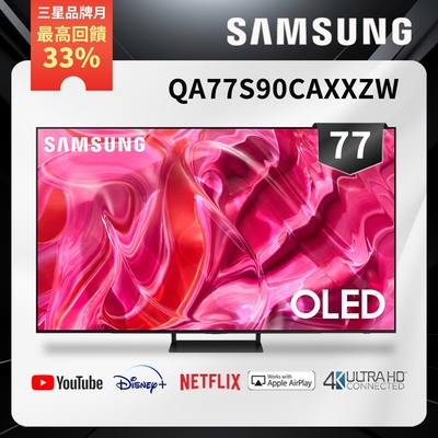 SAMSUNG三星 77吋 4K OLED聯網顯示器 QA77S90C