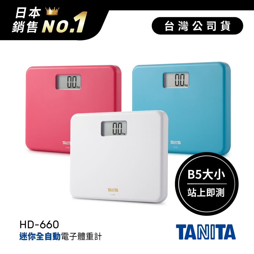 日本TANITA粉領族迷你全自動電子體重計HD-660-台灣公司貨| 體脂計 