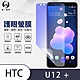 O-one護眼螢膜 HTC U12+ 全膠螢幕保護貼 手機保護貼 product thumbnail 2