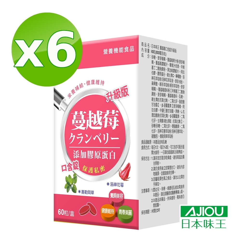 日本味王 蔓越莓口含錠升級版(60粒/盒)X6