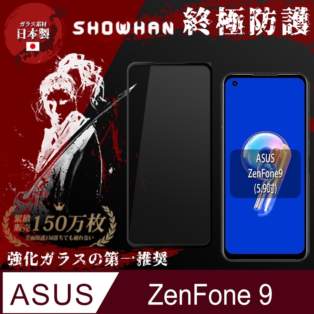 【SHOWHAN】ASUS ZenFone 9 (5.9吋)全膠滿版亮面鋼化玻璃保護貼-黑