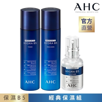 ahc 瞬效淨膚b5微導 經典保濕組(精華液+化妝水+乳液)