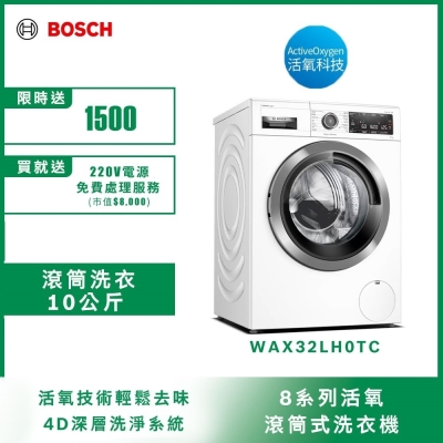 BOSCH博世 活氧滾筒10KG洗衣機 WAX32LH0TC 220V