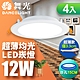 舞光4入組-超薄均光LED索爾崁燈12W 崁孔 15CM(白光/自然光/黃光) product thumbnail 2