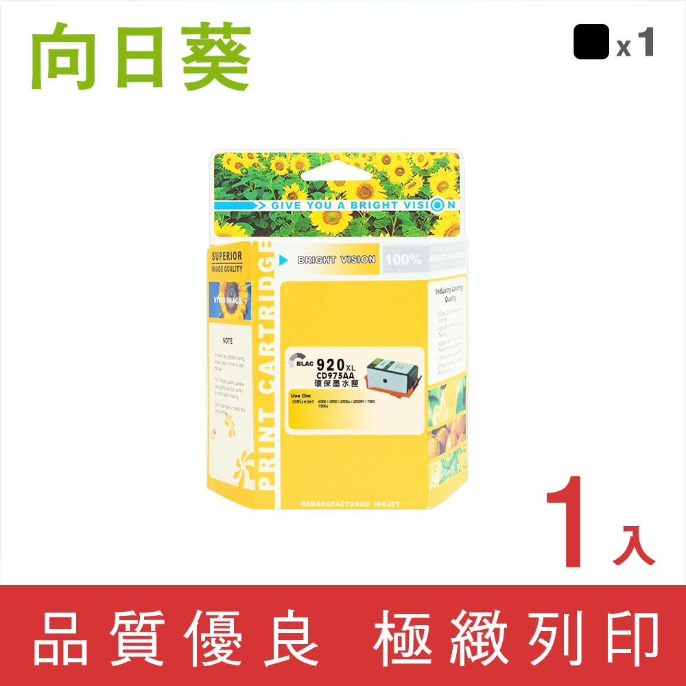 向日葵 for HP NO.920XL/CD975AA 黑色高容量環保墨水匣 /適用 HP OfficeJet 6000/6500/6500a/6500W/7000/7500a