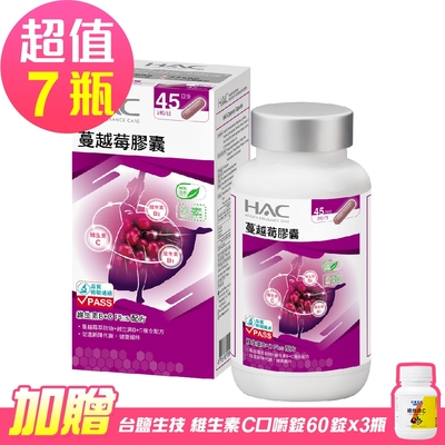 【永信HAC】蔓越莓膠囊x7瓶(90粒/瓶)-贈 台鹽 維他命C咀嚼錠-百香果口味(60錠x3罐)