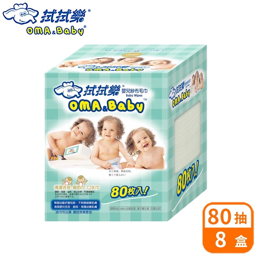 拭拭樂 嬰幼兒乾濕兩用紗布毛巾80枚x8盒-箱購