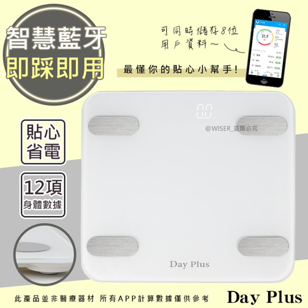 日本DayPlus 健康管家藍牙體重計(HF-G2058B)12項健康管理數據APP