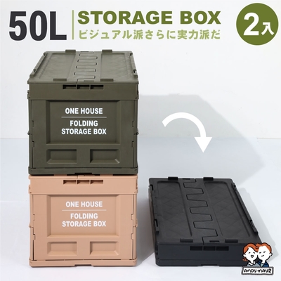 風格露營夯品!! 山系軍規露營收納箱50L (2入) LM-N802