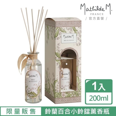 【Mathilde M.法國瑪恩】鈴蘭百合小鈴鐺薰香瓶200ml(限量/天然/居家香氛/送禮/禮盒)