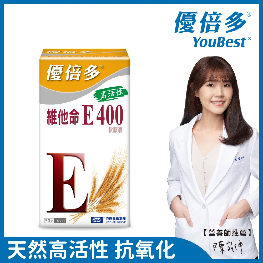 【杏輝醫藥】優倍多YouBest 高活性維他命E400軟膠囊(50粒/盒)