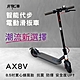 非常G車 AX8V 8吋蜂窩胎 7.8AH 折疊電動滑板車 LED燈 智能操控 電動平衡車 安全尾燈 簡易 攜帶 product thumbnail 1