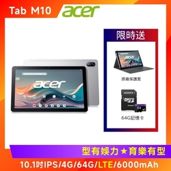 Acer 宏碁 IconiaTab M10 10.1吋平板電腦 (4G/64G/LTE版)