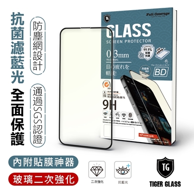 T.G iPhone 13 mini 5.4吋 守護者 抗藍光滿版鋼化膜手機保護貼(防爆防指紋)