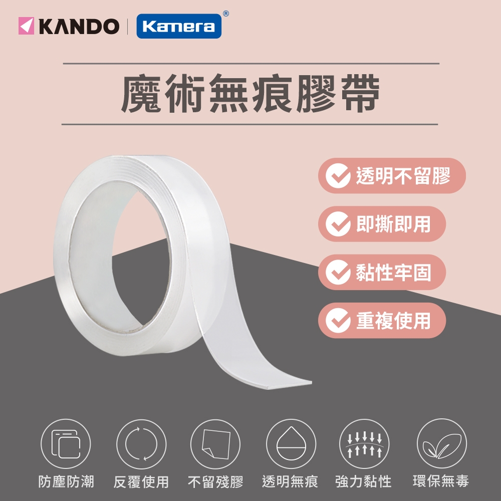 Kando 魔術無痕膠帶 奈米壓克力雙面膠 2M