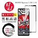 SONY Xperia 1 IV/ 1 V 保護貼 日本AGC買一送一 全覆蓋黑框鋼化膜(買一送一 SONY Xperia 1 IV/ 1 V 保護貼) product thumbnail 2