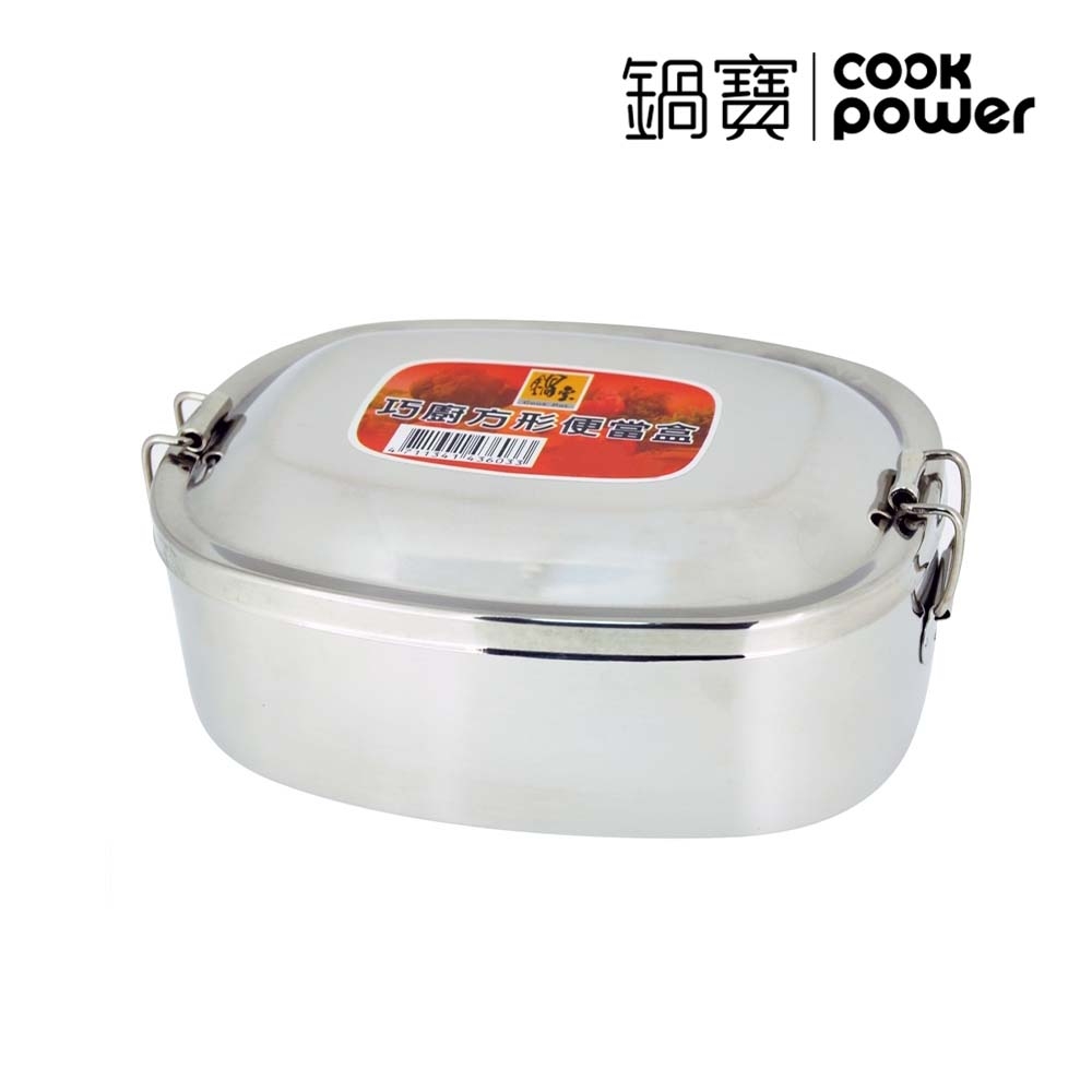 【CookPower鍋寶】巧廚方形便當盒(16CM) SSB-604