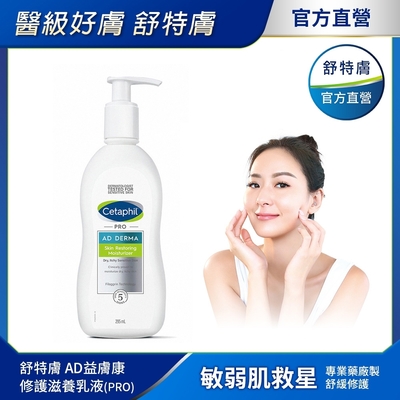 【Cetaphil 舒特膚官方】AD益膚康修護滋養乳液