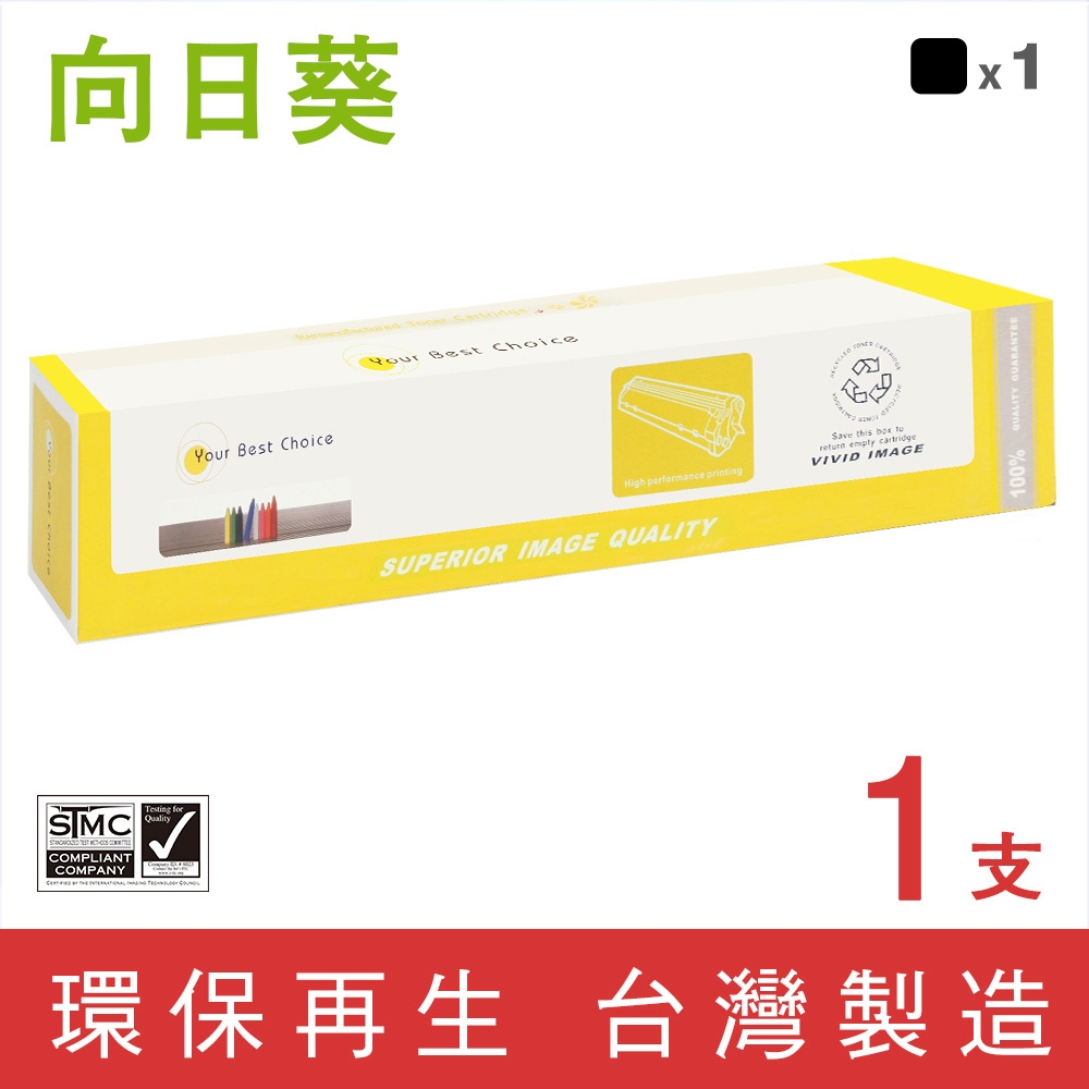 向日葵 for Fuji Xerox CT201664 黑色環保碳粉匣