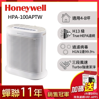 美國Honeywell 抗敏系列空氣清淨機 HPA-100APTW送除臭濾網HRF-APP1