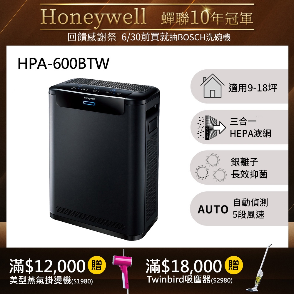 美國Honeywell 9-18坪 超智能抗菌空氣清淨機 HPA600BTW