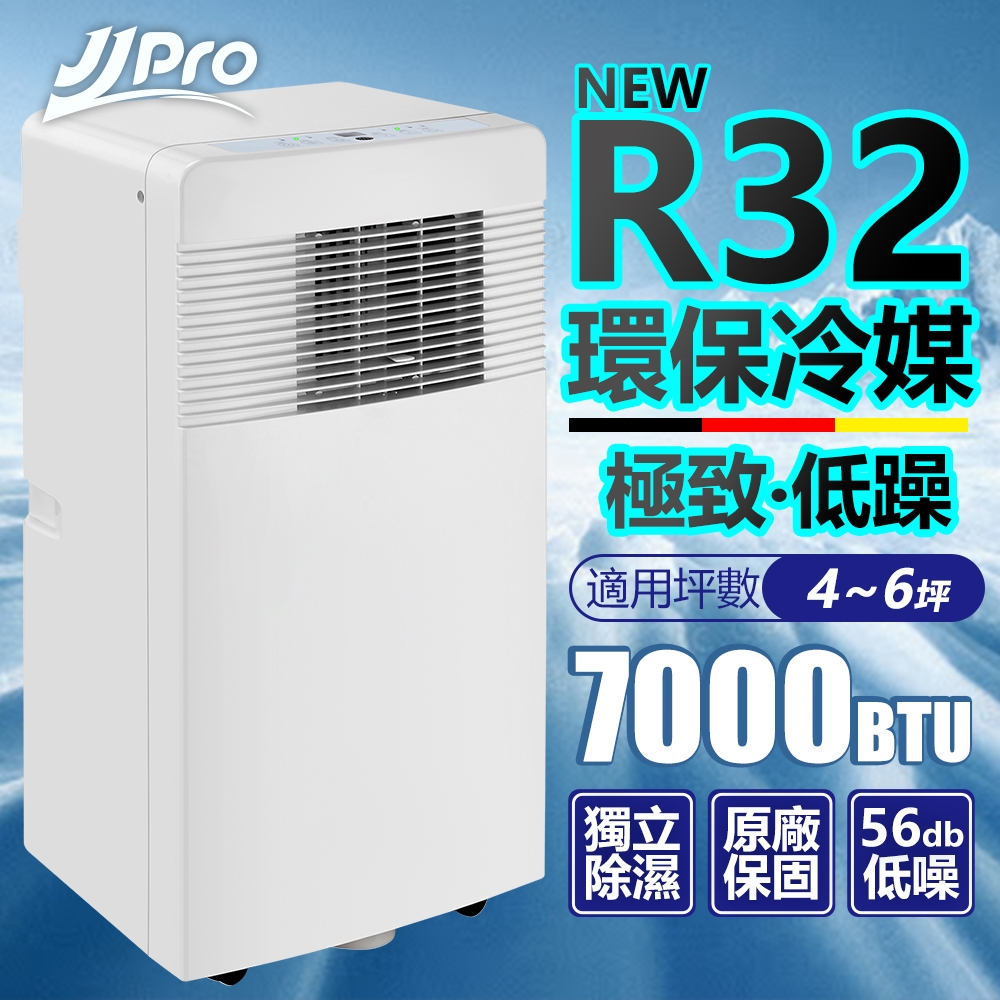 JJPRO 3坪 7000BTU冷專移動式冷氣 JPP11 R32環保冷媒