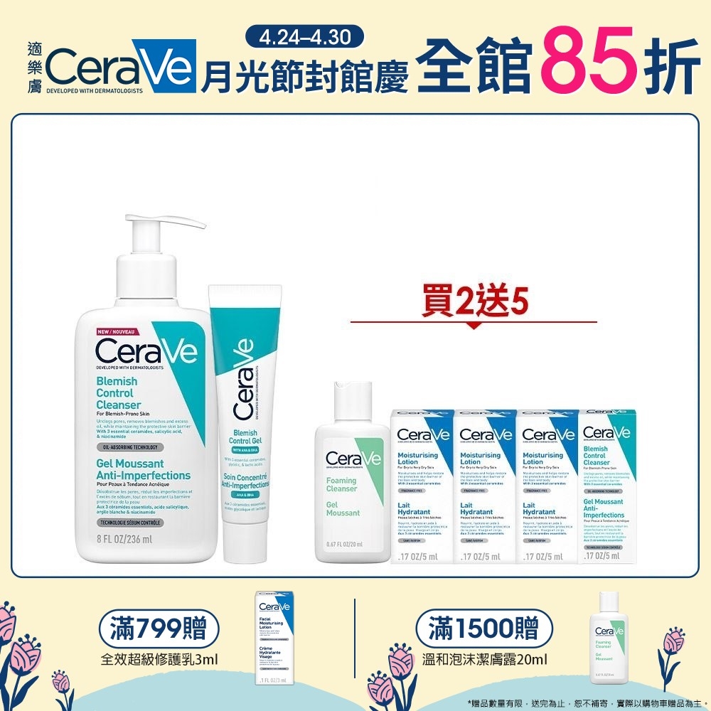 CeraVe適樂膚 多重酸煥膚修護精華+淨膚白泥抗粉痘潔面露 抗痘雙星組 官方旗艦店