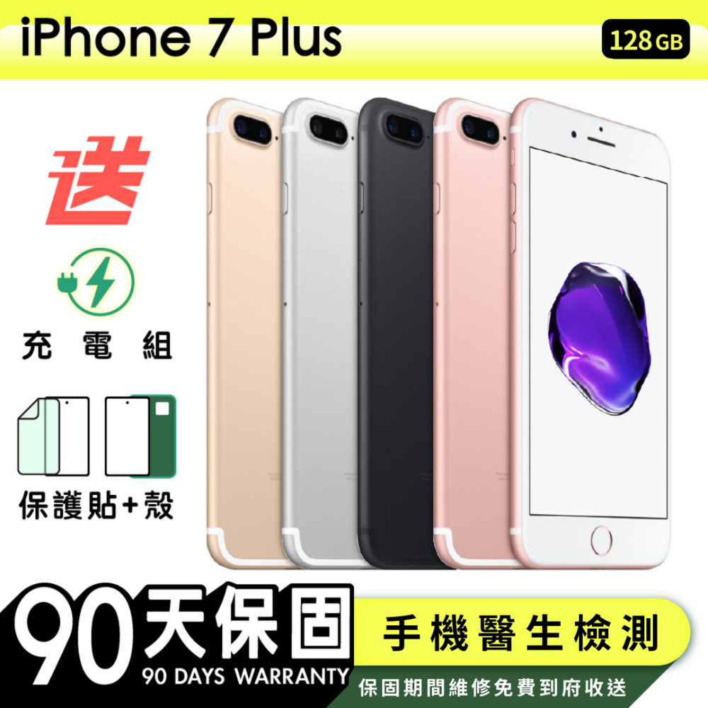 Apple 蘋果】福利品iPhone 7 Plus 128G 5.5吋保固90天贈四好禮全配組