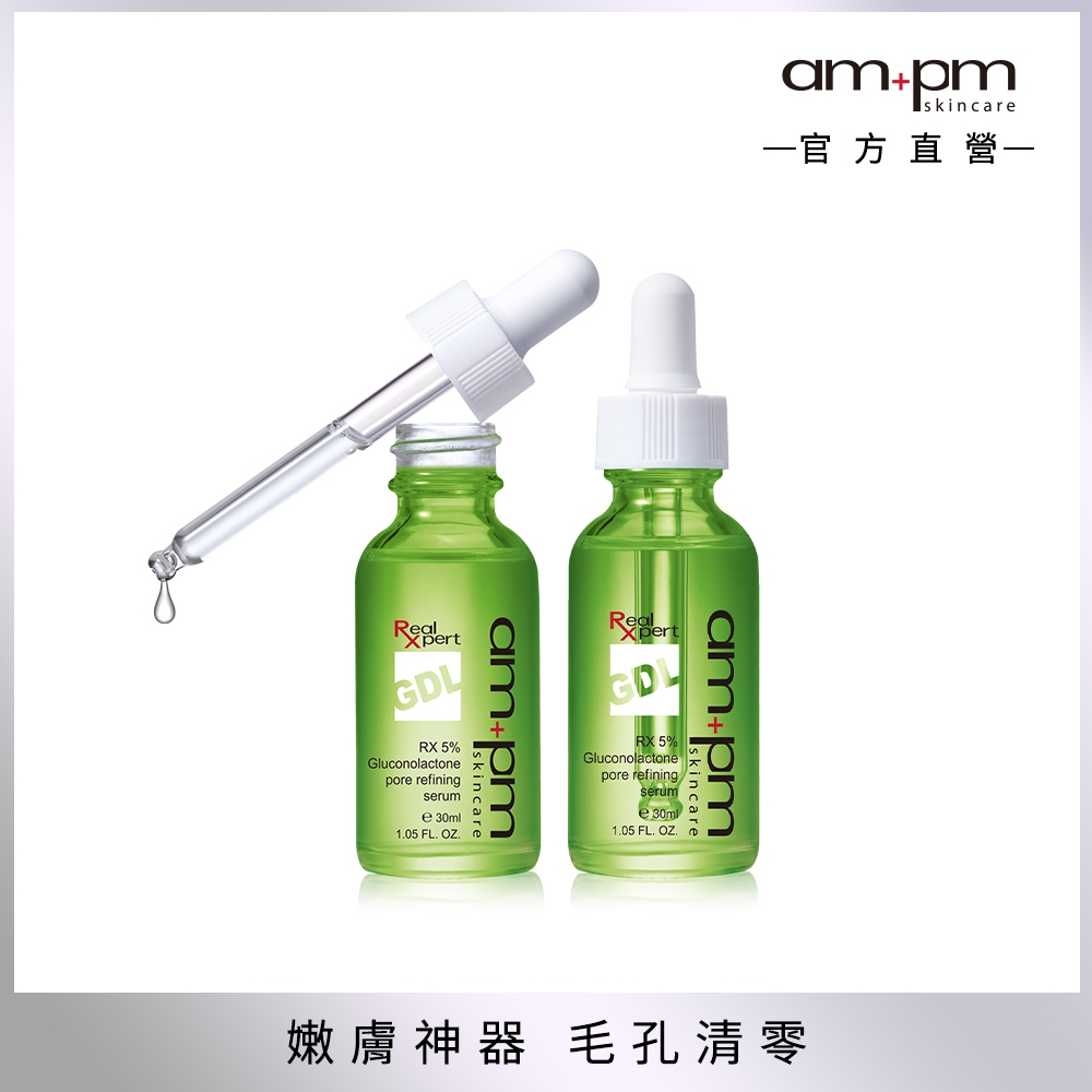 【ampm 牛爾】RX 5% 內葡酸毛孔無瑕精華30ml (2入)