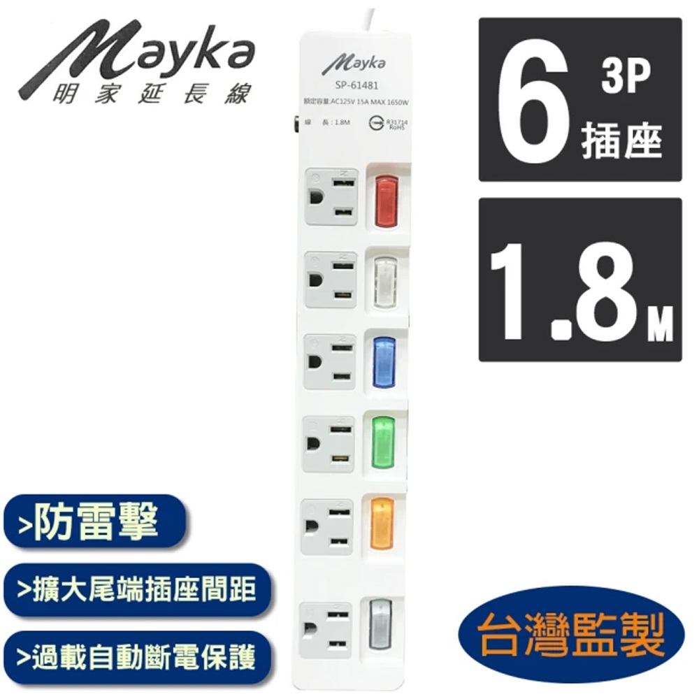 【Mayka明家】6開6插家用延長線 1.8M/6呎 (SP-61481-6)