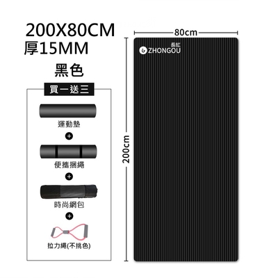 【NBR加厚款 買1送3】15MM厚 200X80CM 瑜珈墊/防滑墊/地墊 贈綁帶、背袋、拉力繩 SGS認證 XFE-YG52